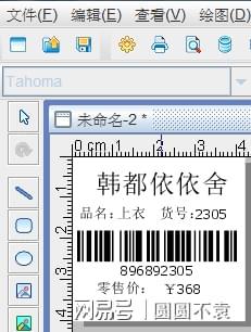 中琅商品标签打印软件